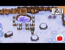 【実況】初代の牧場物語をほぼ初見で遊ぶいも【#29】