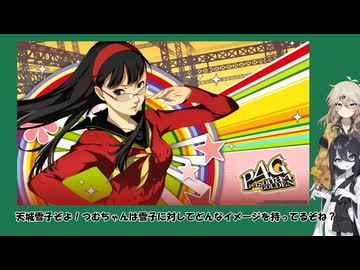 [P4G]P4Rに向けて‼予習復習！徹底考察⁉ぞねぞようさぎと一人前ギャル 田舎に泊まろう編#11.5[ペルソナ4ザゴールデン][ネタバレあり](VOICEVOX実況/中国うさぎ・春日部つむぎ実況)