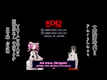 【母を訪ねて三十路めたん】「大航海時代Ⅱ」総集編後編【VOICEVOX実況】