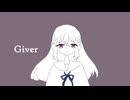 Giver/義羽よりか