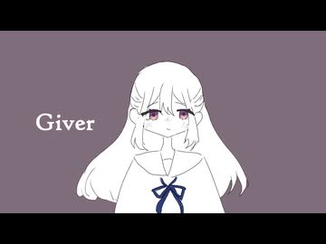 Giver/義羽よりか