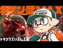 【ゆっくり実況】しがない奴等のトキシラズ【スプラトゥーン3】