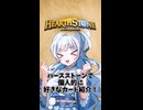 ハースストーンで個人的に好きなカード紹介「希望の終焉ヨグ＝サロン」