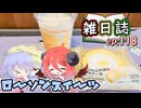 雑日誌ep.118【コンビニグルメ】　ローソンスイーツ