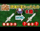 【トルネコ3】昔と今で評価が変わった装備・仲間モンスター6選【異世界の迷宮】【ゆっくり解説】