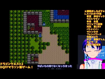 ドラクエ2初見1-5：令和に蘇るロンダルキアの絶望！42歳の知略でロトの血脈を繋げ：ドラゴンクエスト2