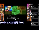 【ロックマンX5】ビギナーズラックで手付かずのエニグマでコロニーを撃ち落としたシーン