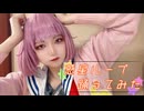 【プロセカ】鳳えむで惑星ループ踊ってみた【時立空】
