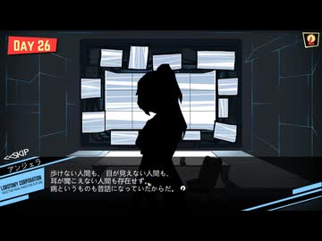 素敵なアンドロイドと愉快な仲間たち　Day15　ストーリーパート