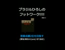 ブラジルひろしのフットワーク!!!! 【営業成績2位を目指す】青鬼3周目#2(end) 切り抜き