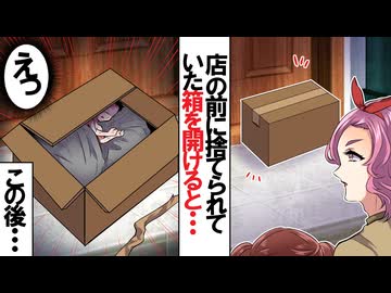 【第六話】オカマの家の前に赤ん坊が捨てられた！オカマと元ヤクザが鉄拳制裁した結果ｗ【スカッと】