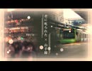 【鉄道MAD】山手線×君に叱られた
