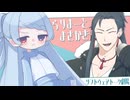 らりまーとまさかき ～小さな先生と兄を名乗るお兄ちゃん～【ソフトウェアトーク劇場】