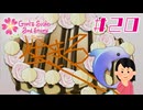 【告白アリ】サクラソウに導かれて|ときめきメモリアルGS3　#20