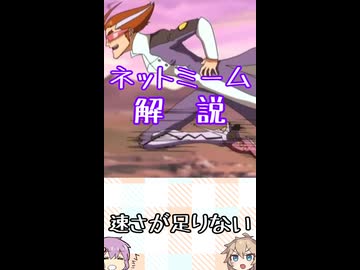 ゆかつむネットミーム解説【速さが足りない】