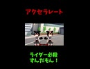 ↑本編　リガドもん　アクセラレート　【創成の神ずんだもん】