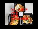 大盛りカツ丼を3杯食べようとするヤツ