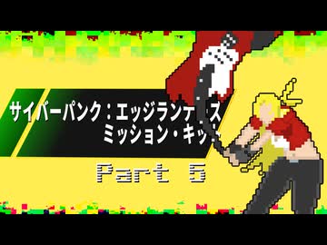 【サイバーパンク：エッジランナーズ】ジャケット #5【ミッション・キット】