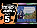 【ポケモンでパネポン】ハードモードクリアを目指して Part5【ステージクリア：後編】