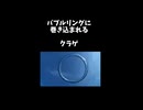 バブルリングに巻き込まれる.(クラゲ)