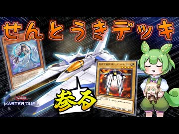 新規を手に入れたビックバイパーデッキ 出動！【遊戯王MD】