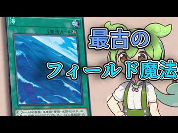 「海」ずんだもんの懐カード語り『遊戯王』