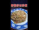 ド素人がカット野菜で野菜炒め炒飯を作ってみた