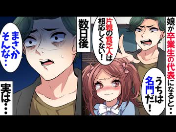 【第五話】オカマの子が卒業代表するな！と言われて娘が大号泣...オカマ「うちの子を泣かせたのは誰だぁ！」【スカッと】