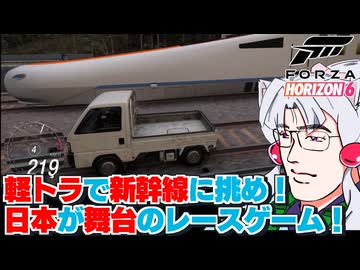 【Forza Horizon6】軽トラで日本が舞台のレースゲームを爆走ですわ～～～!!!【東北イタコ軽トラバンパーベコベコ部】