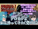 【宮舞モカ実況プレイ】機動戦士ガンダム ギレンの野望 アクシズの脅威V 地球連邦SPECIAL part.14後編【フリモメン茶番】