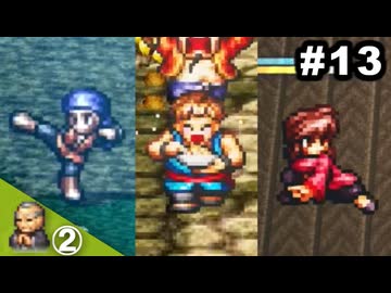 #13【功夫編②】思い出補正なしでライブアライブを7人並行実況プレイ【HD-2Dリメイク版】