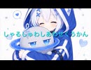 しゃるしゅわしあわせくうかん1　サイダーがなくなった！？