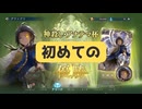 グランプリBグループ 初優勝！【初心者のシャドウバースWB】
