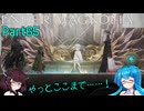 【ENDER MAGNOLIA】Ender Voices Ⅱ Part65【雨晴はう＆東北きりたん】
