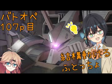 【バトオペ2】つむぎのエンジョイバトオペ日記 １０７ページ目【春日部つむぎ＆宮舞モカ】