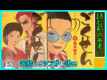 ｢ごくせん｣読む前に・読んだ後で【漫画マンガ語る[537]】