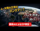 【5000年前】大陸移動速度は早かった説【解ける謎はこんなにも多い】