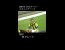 日本ダービー Gの名言 2003 ミルコ・デムーロ