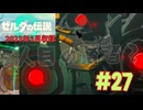 [tk27]ゼルダの伝説ティアーズオブザキングダム実況Part27 5人目の賢者