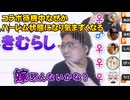 【きむらし】コラボ待機中なぜかハーレム状態になり気まずくなるきむらし【2026.5.3/ニコ生切り抜き】