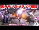 【星の翼】黒ガラガラハッドとアプデと固定対戦５１【四国めたん実況】