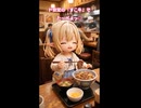 エルフ17歳（迫真）あるある 外食編