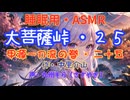 【睡眠用】 九州そら（ささやき）   ” 大菩薩峠・２５　（ 甲源一刀流の巻・二十五 ） ” （ 作・中里介山 ）  【ASMR】