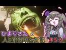 【EXPEDITION33】ひまりさんの人類救済遠征記 #53