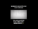 【歌ってみた】命に嫌われている