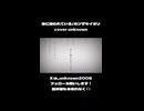 【歌ってみた】命に嫌われている