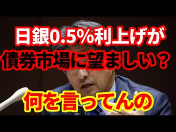 【日本経済】みずほFG社長が日銀0.5％利上げが債券市場に望ましいと発言！ほんとにそうなの？