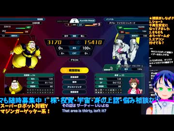 スパロボY＃62-4：ナイチンゲールのパイロットはエマさん：スーパーロボット大戦Y推し活エキスパート固定縛り