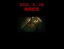 ビビりがあのホラーゲーム『夜廻』をやってみた