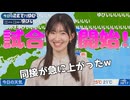 【江川清音】(´◉◞౪◟◉)□っ「普段と毛色が違うコメントにスタッフさんが驚く 試合開始！Weathernews UPDATE 2026.5.27(ツベコメ有り)」
